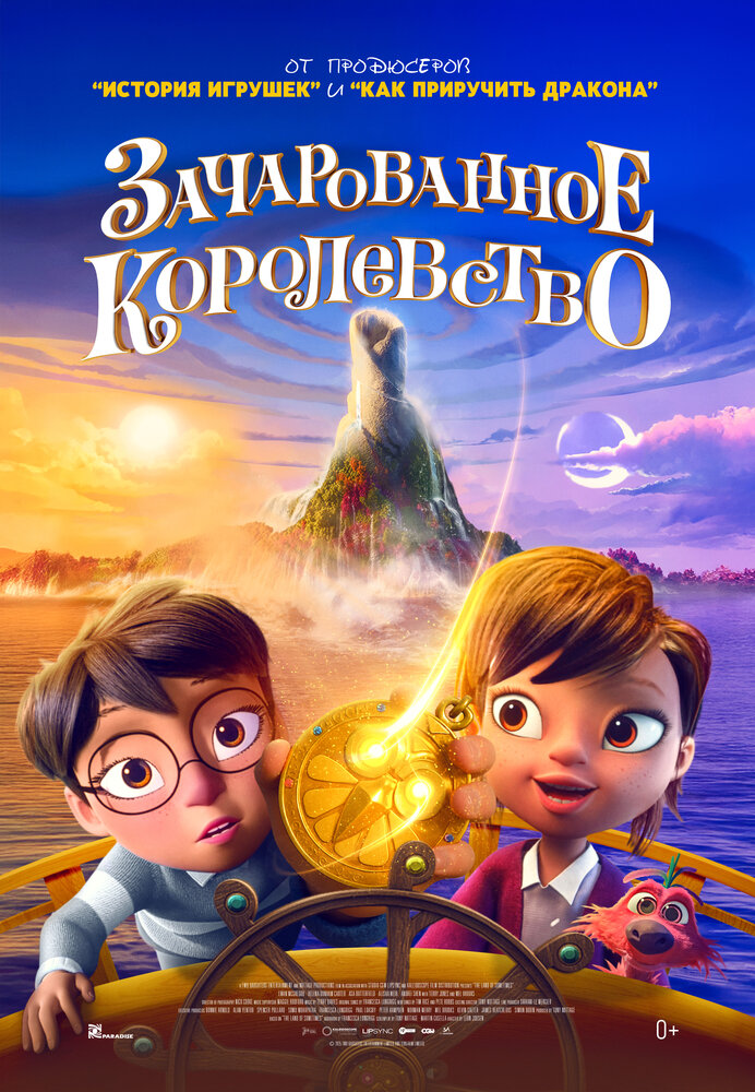 Зачарованное королевство