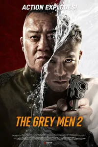 Серые люди 2 (2025)