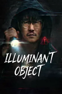 Светящийся объект (2025)