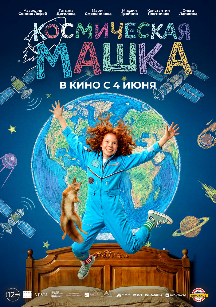 Постер Космическая Машка