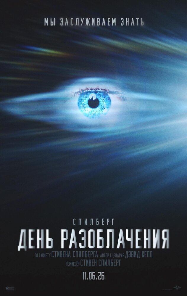 День істини