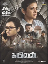 Кайилан (2025)