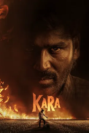 Кара