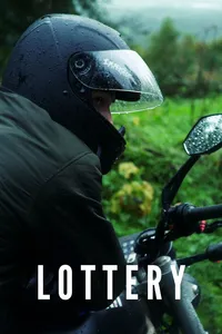 Лотерея (2022)