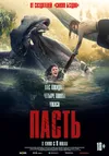 Пасть