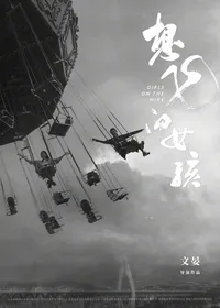 Девушки на грани (2025)