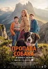 Пропала собака