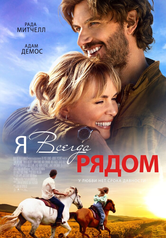 Я всегда рядом