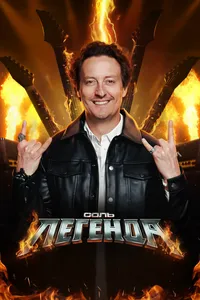Соль. Легенда