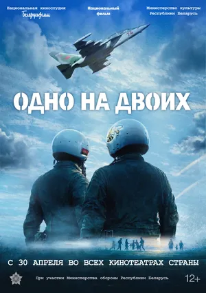 Одно на двоих