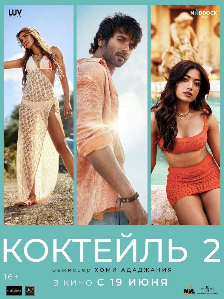 Коктейль 2