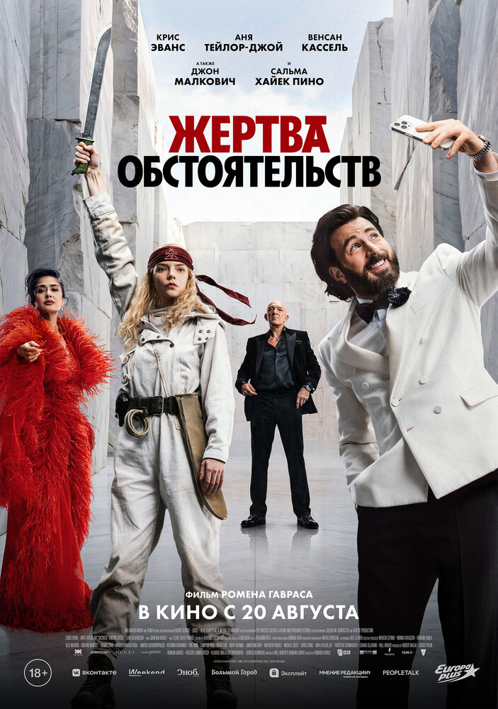 Постер Жертва обстоятельств
