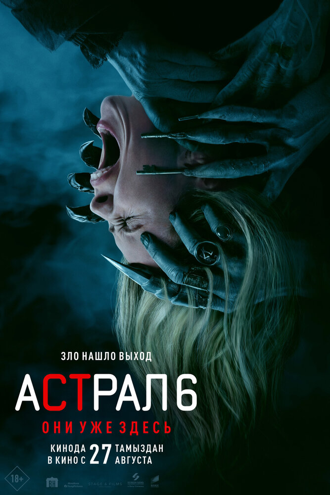 Постер Астрал 6: Они уже здесь