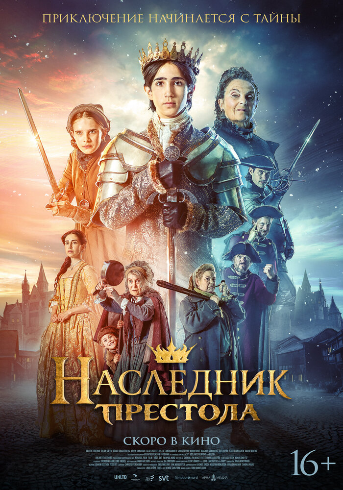 Наследник престола