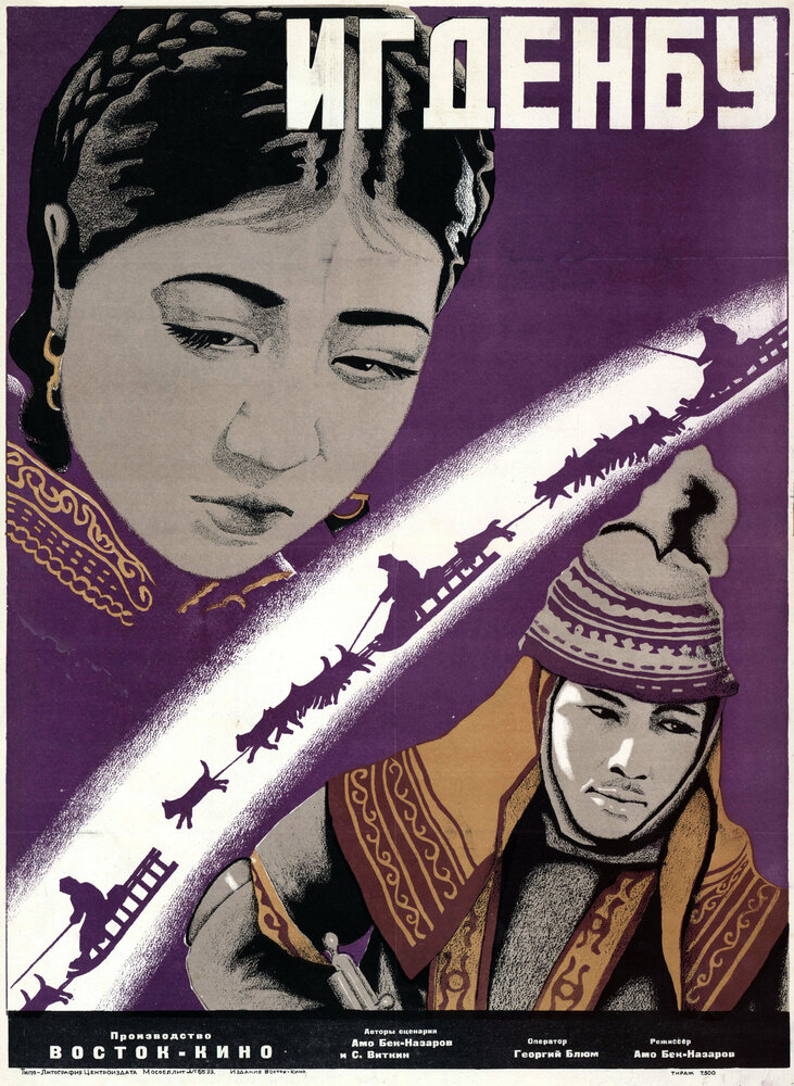 Игденбу