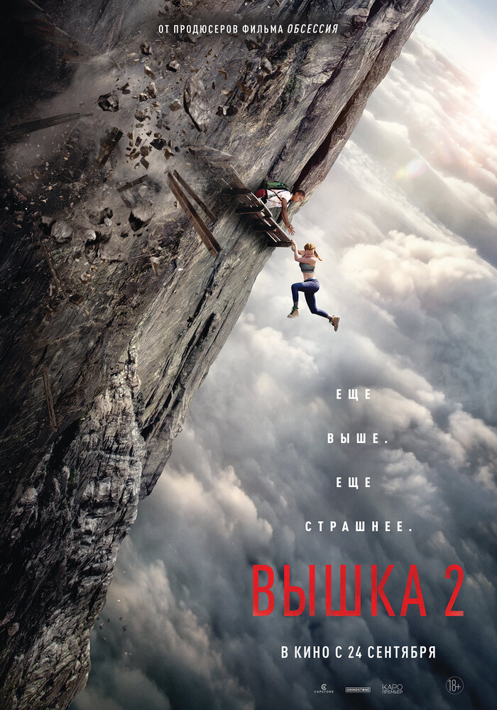Вышка 2