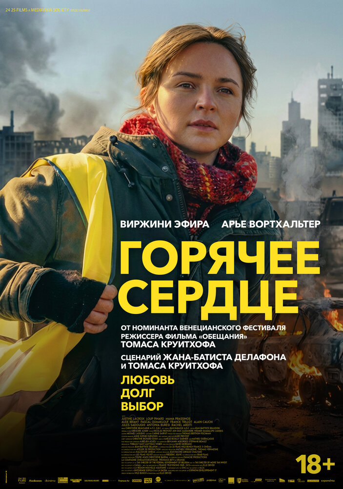 Горячее сердце