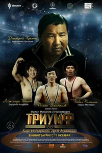 Триумф (2024)