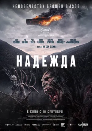Надежда