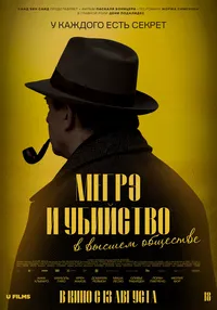 Мегрэ и убийство в высшем обществе (2026)