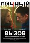 Личный вызов