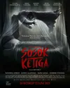Третья фигура