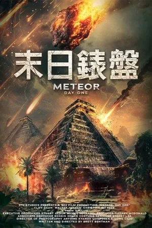 Метеор: День Первый