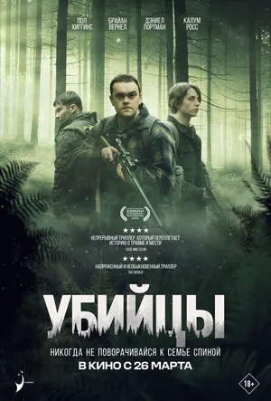 Предательство