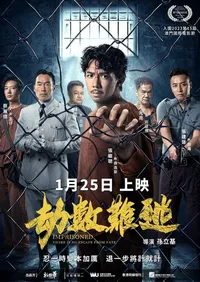 Заключенный 2: От судьбы не убежать (2023)
