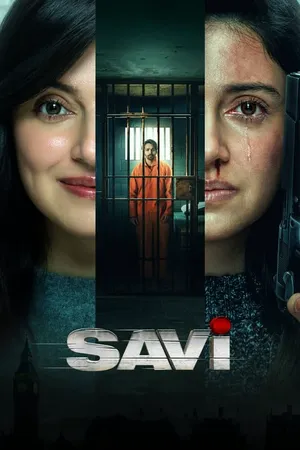 Сави