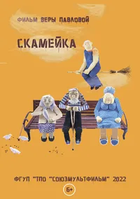 Скамейка