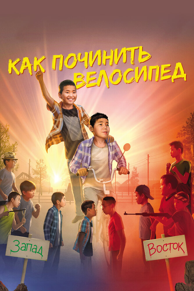 Постер Как починить велосипед