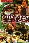 Школа