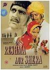 Решма и Шера