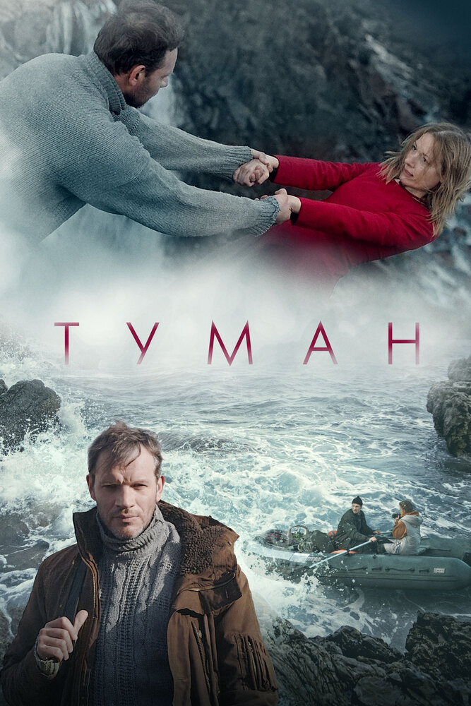 Туман