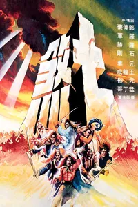 Убить руководителя (1979)
