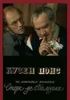 Кузен Понс
