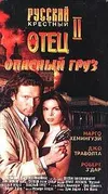Опасный груз