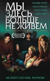 Мы здесь больше не живем