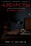 Албарсты