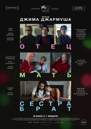Отец мать сестра брат