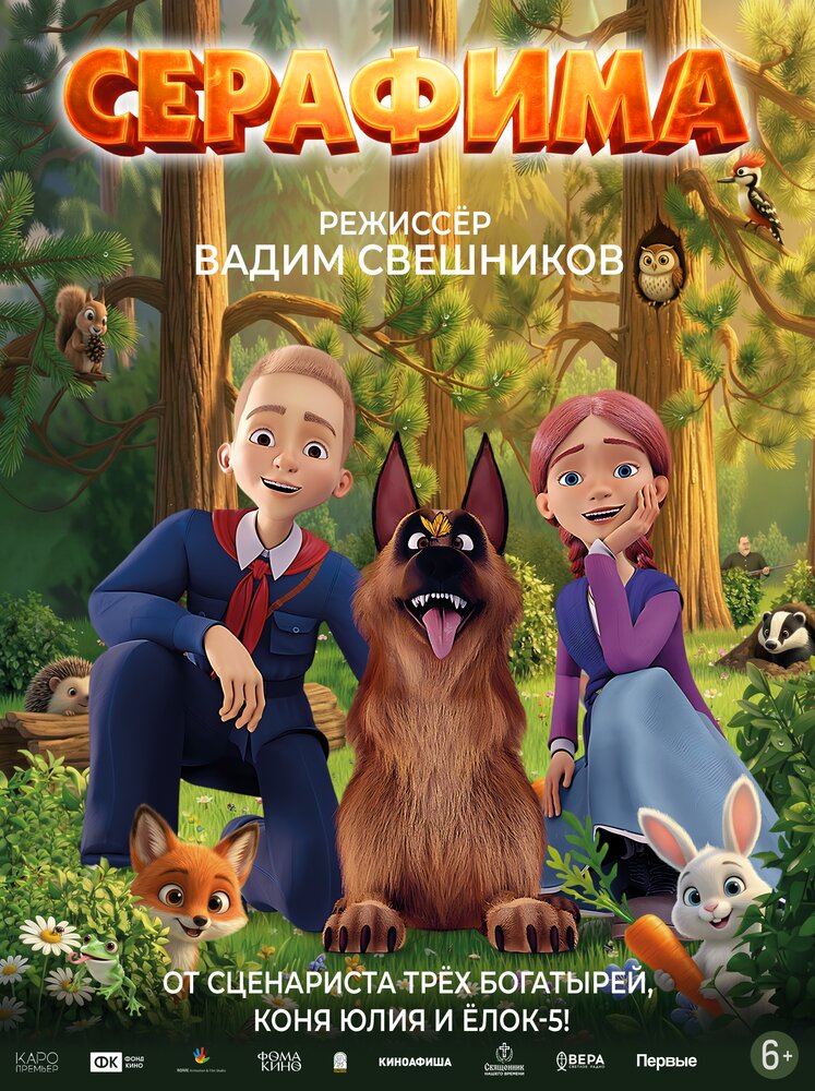 Серафима
