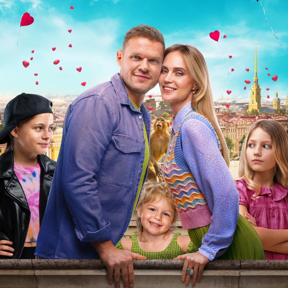 Моя ужасная сестра 2