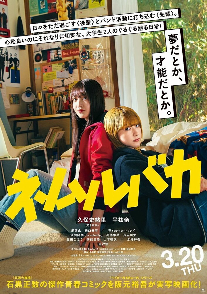 Гипнотики (Глупый сон)