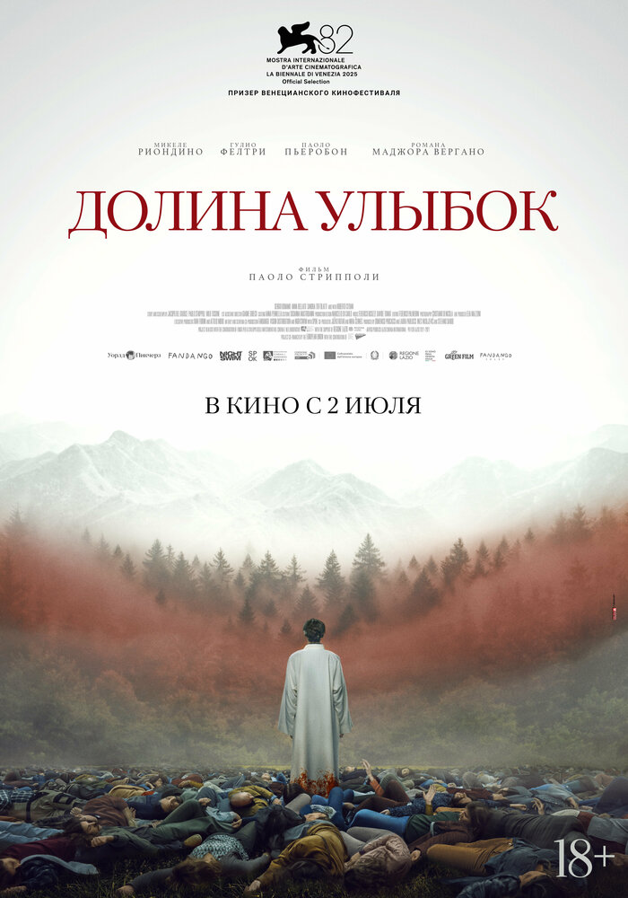 Долина улыбок