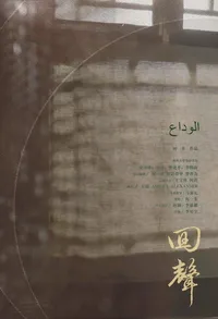 Прощание (2017)