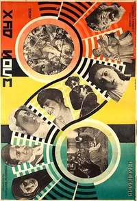 Злой дух (1927)