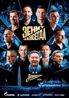 Зенит навсегда