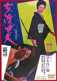 Любительница азартных игр (1971)