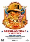 Баффало Билл и индейцы
